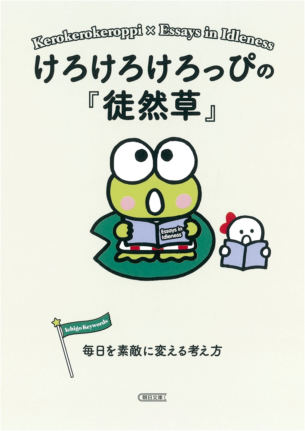 Kero Kero Keroppi's Essays in Idleness: Ideas to Transform Your Everyday