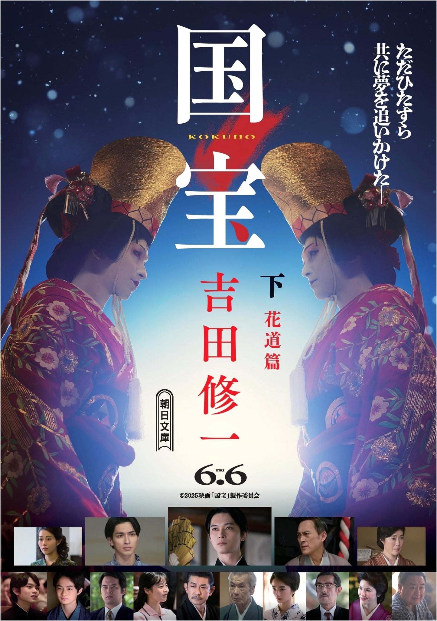National Treasure, Part 2: Hanamichi Chapter (Asahi Bunko) by Shuichi Yoshida