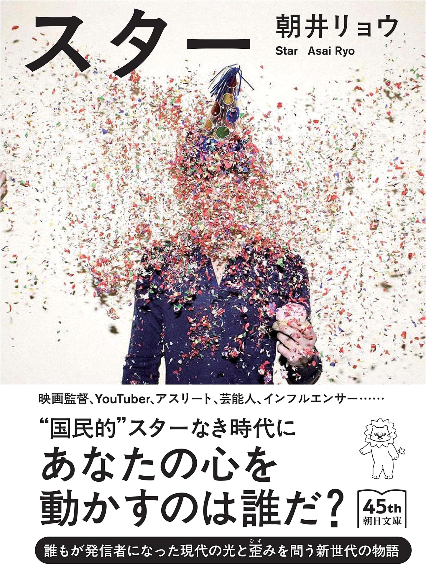 Star by Ryo Asai (Asahi Bunko)