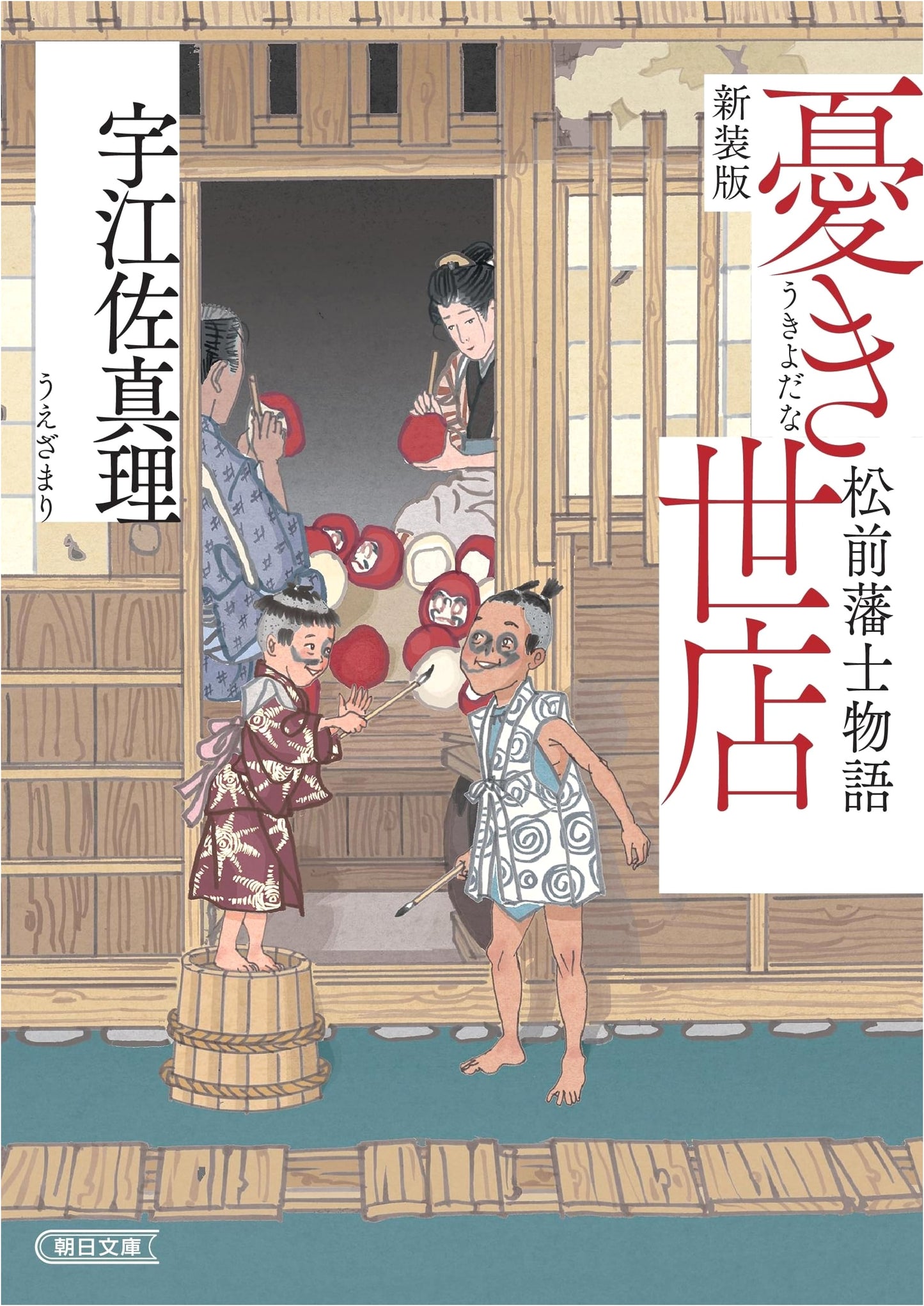Ukiyo-mise: Tales of a Matsumae Clan Samurai by Mari Uesa