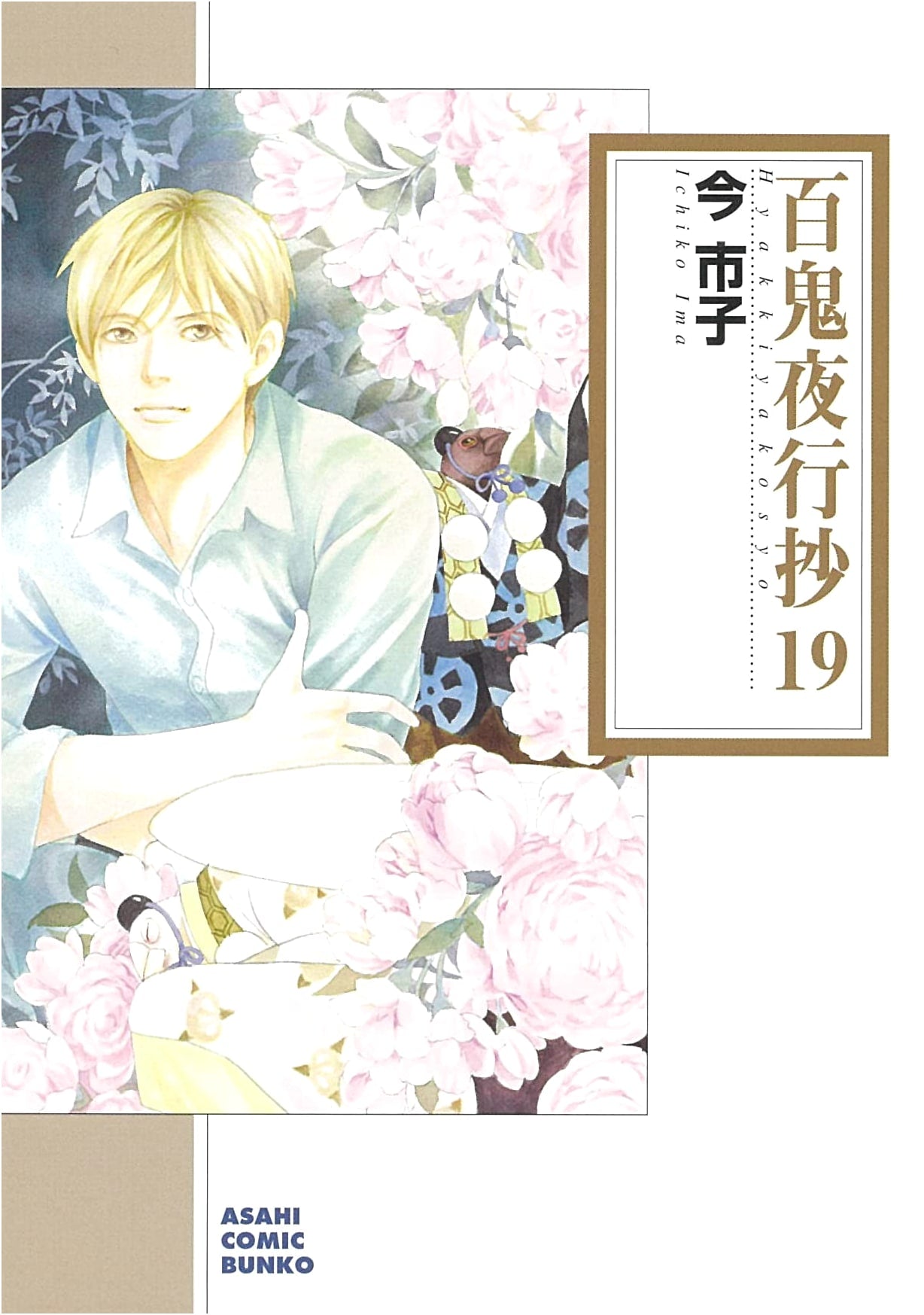 Hyakki Yakosho, Vol. 19