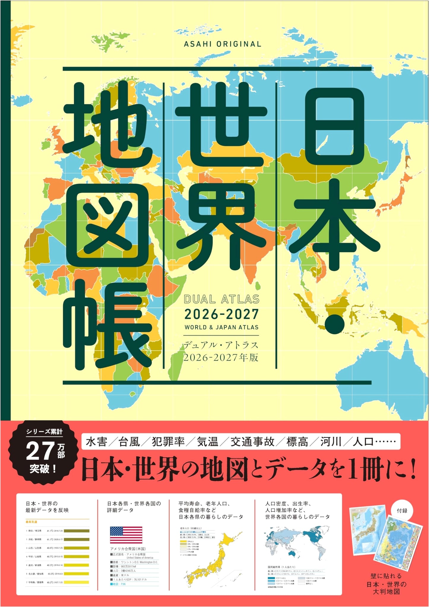 Dual Atlas: Japan & World Map (2026-2027 Edition)