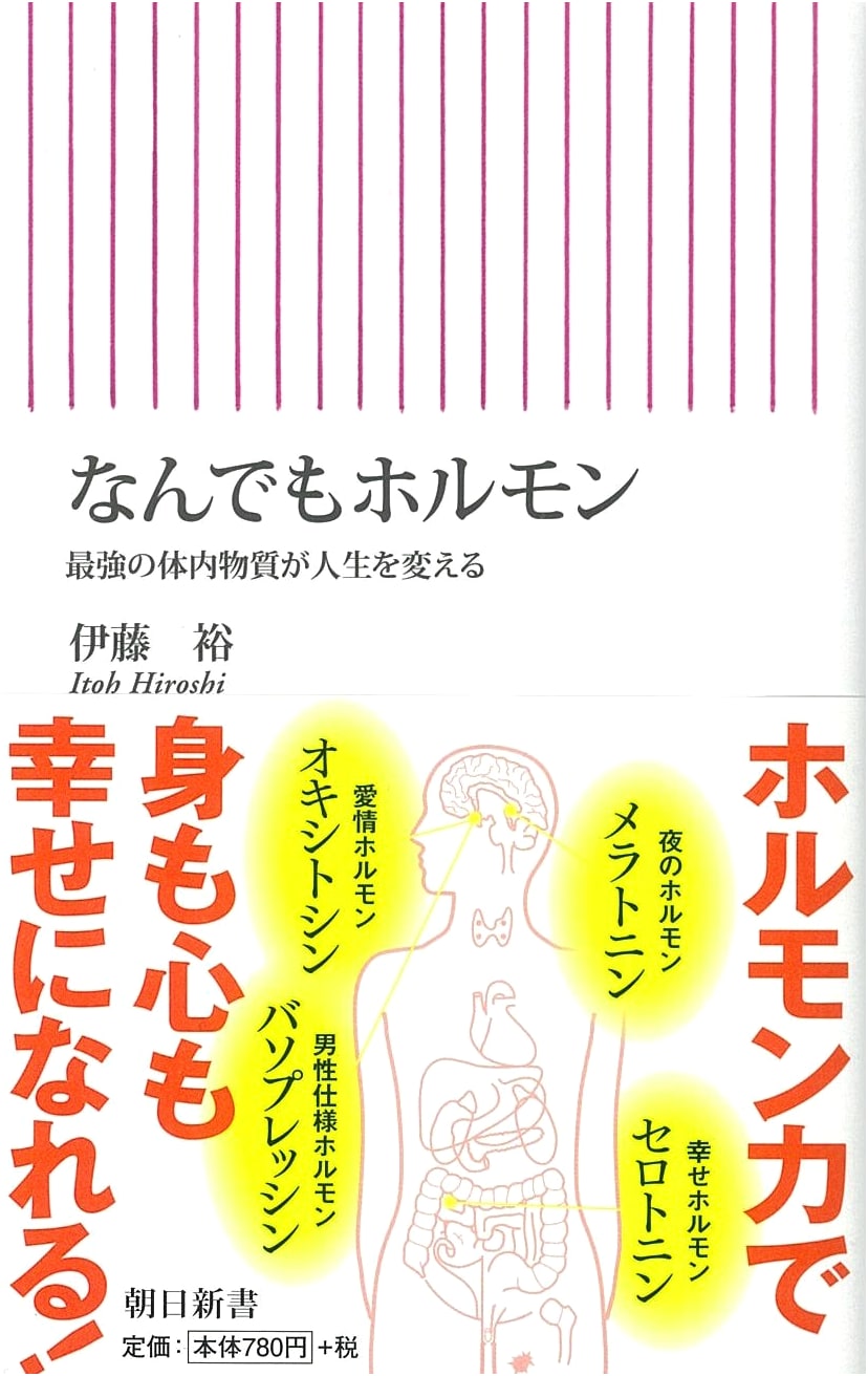 New Book 507: Everything About Hormones (Asahi Shinsho)