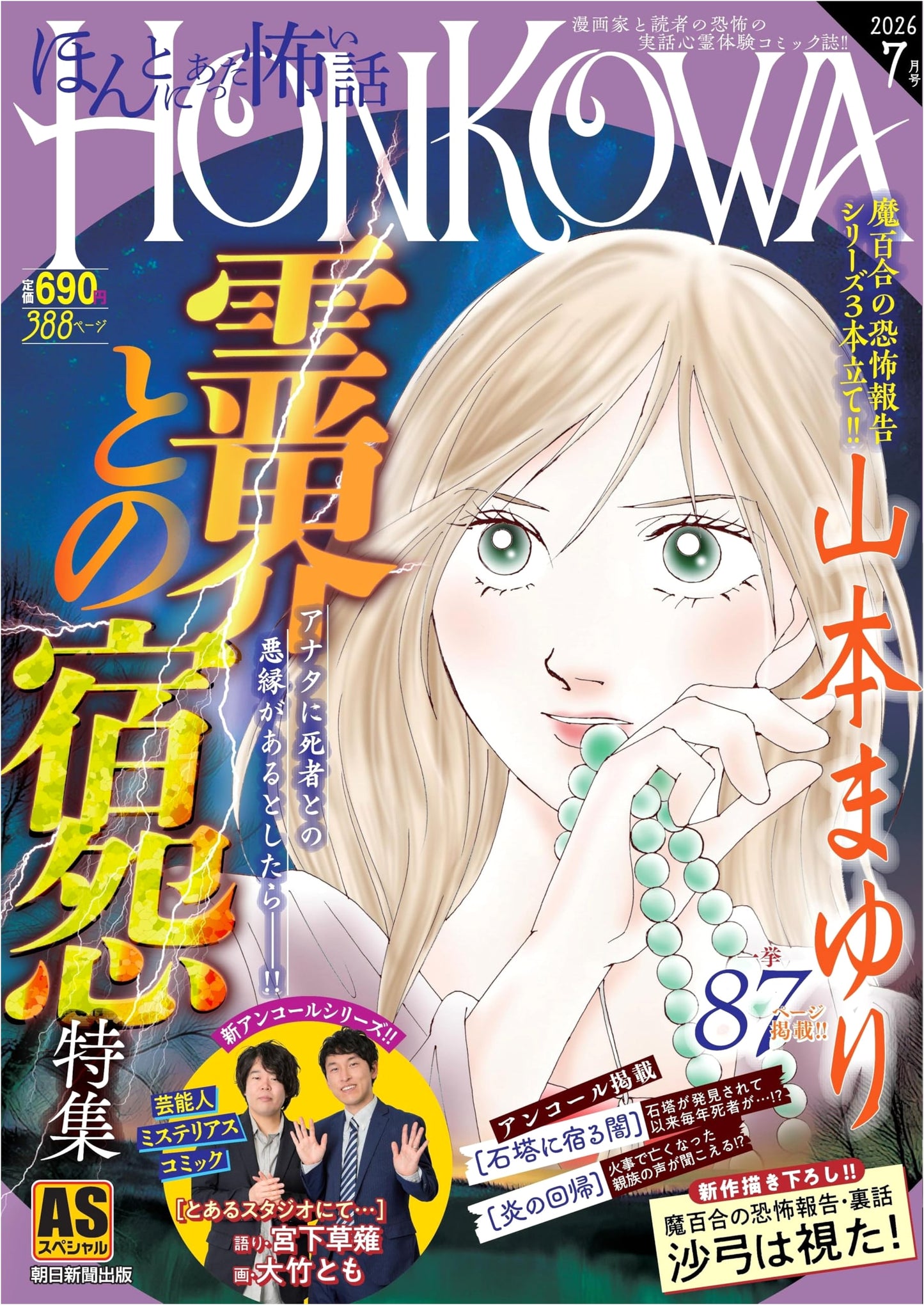 Honkowa Spirit Files: Special Feature - Grudges with the Spirit World