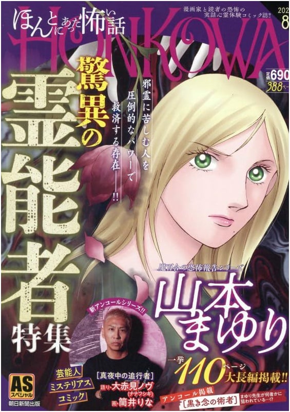 HONKOWA Paranormal Files: Amazing Psychics Special (AS Special Edition)
