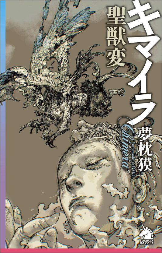 Chimera: Sacred Beast Transformation (Sonorama Novels)
