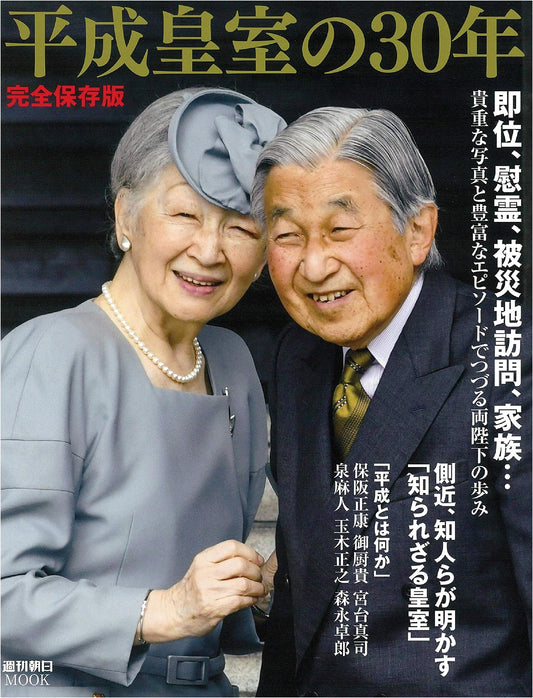 Heisei Imperial Family: A 30-Year Retrospective - Collector's Edition