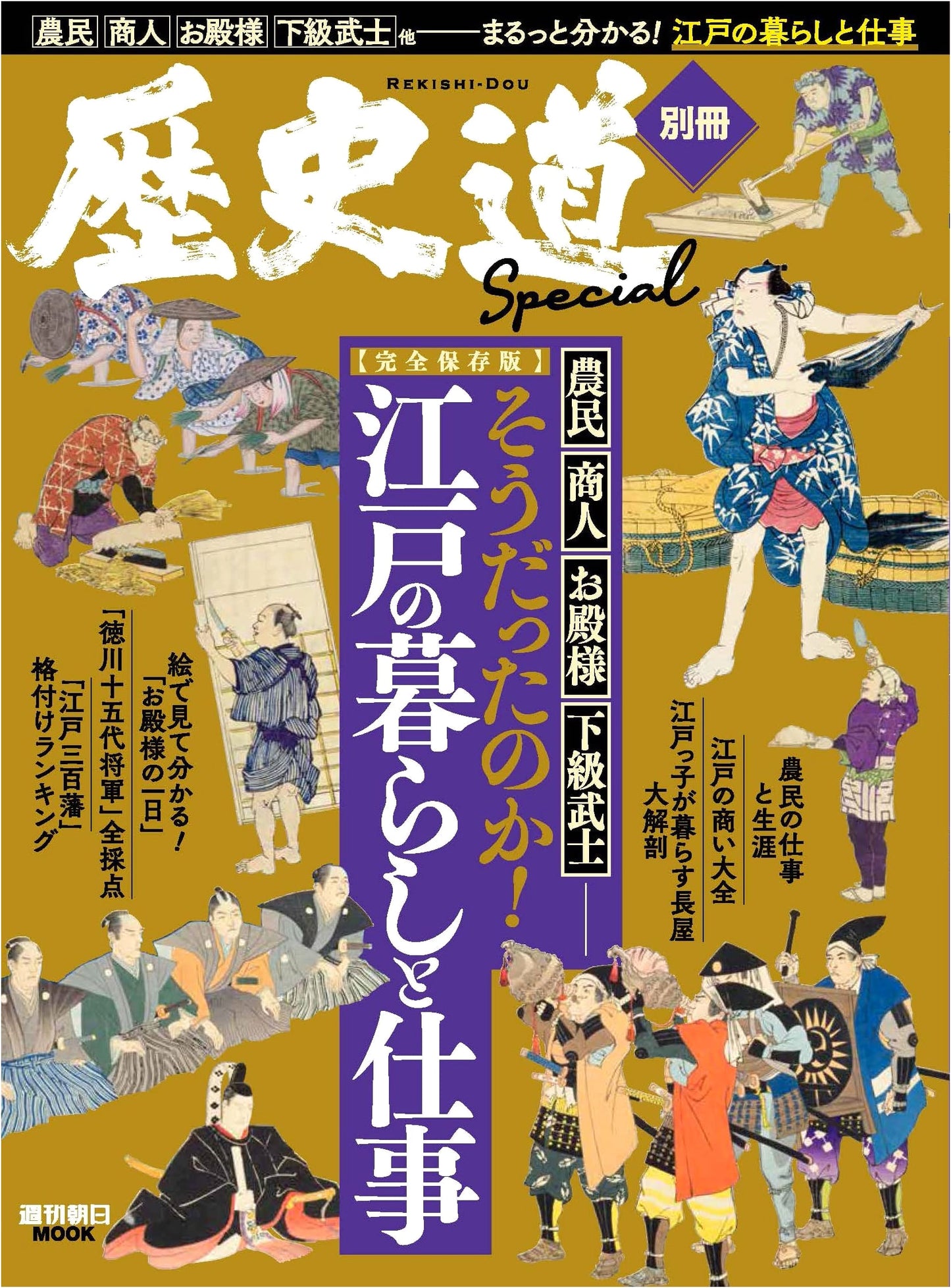 History's Path Special: Life and Work in Edo Japan Explained