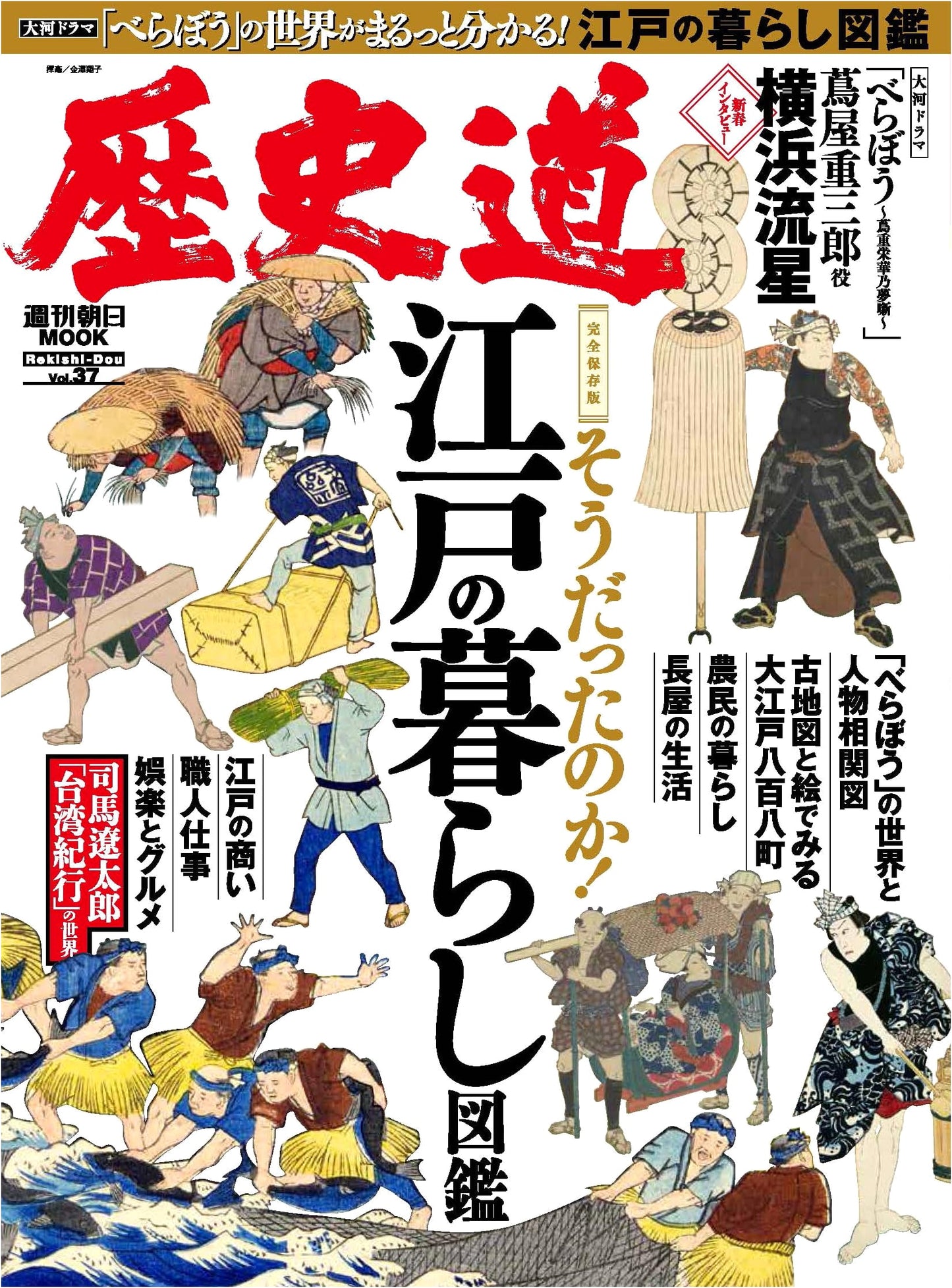 History's Path Vol. 37: A Weekly Asahi Mook