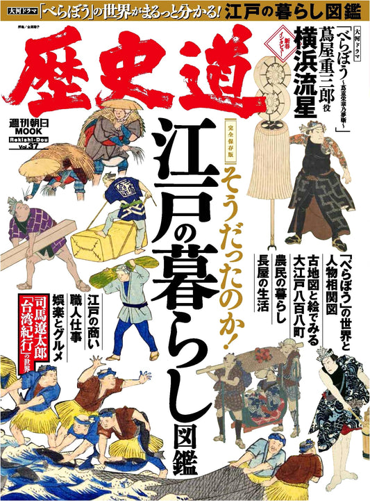 History's Path Vol. 37: A Weekly Asahi Mook
