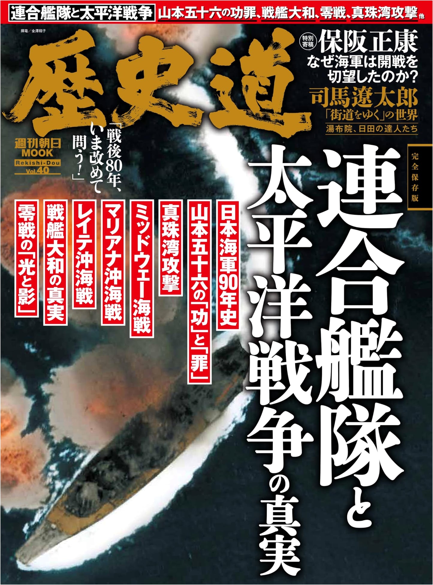 History Road Vol. 40: Weekly Asahi Mook Series