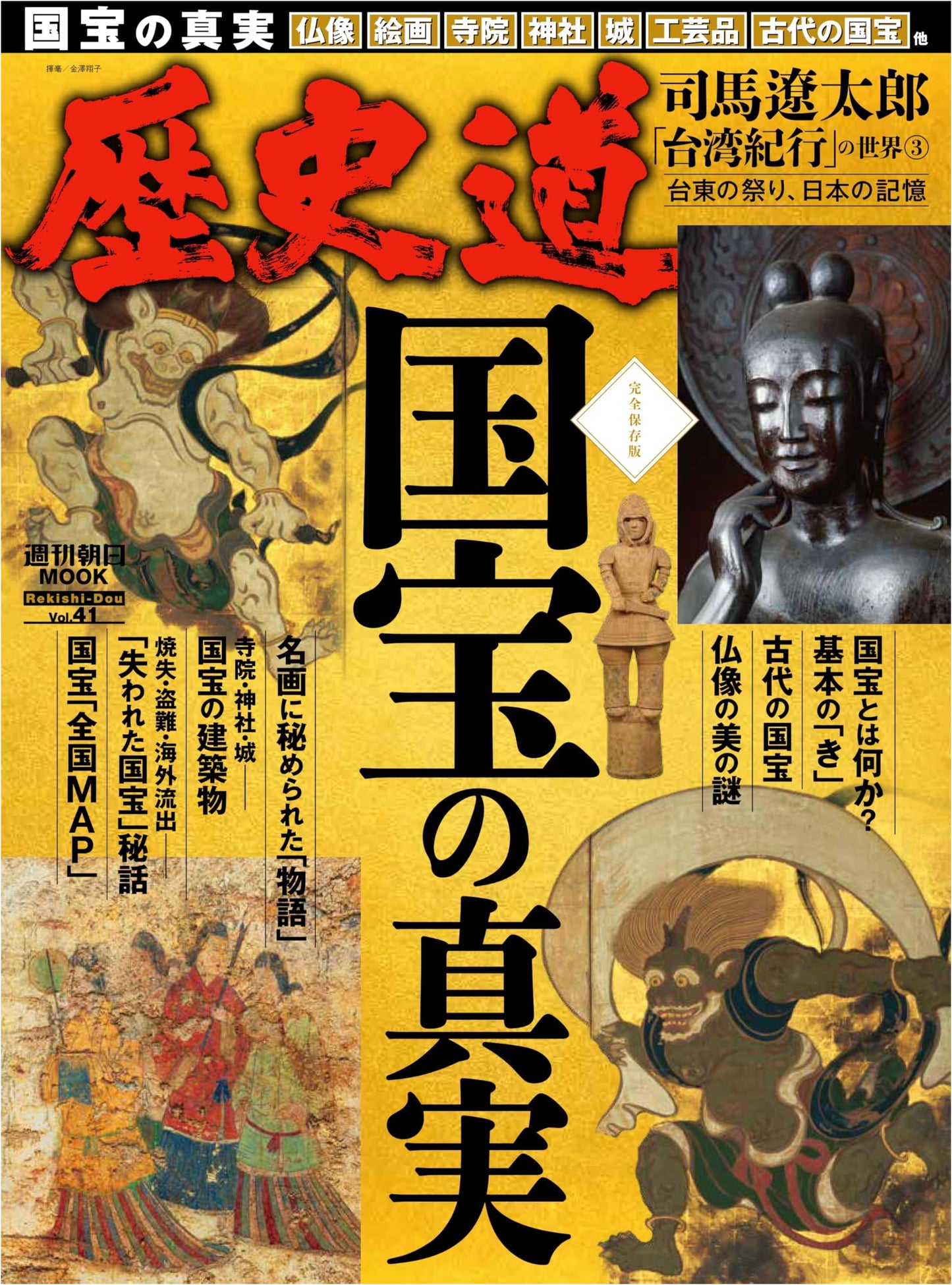 Rekishido Vol. 41: The Way of History (Weekly Asahi Mook)