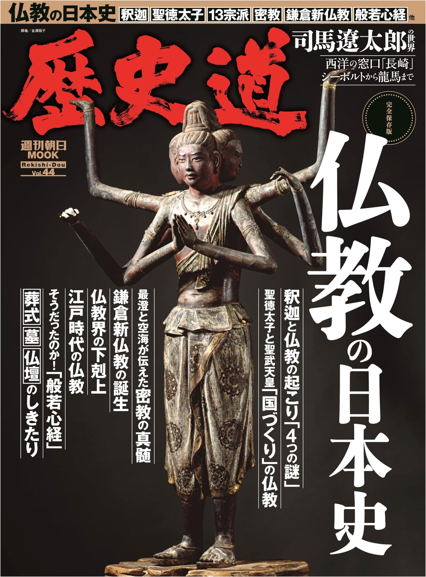 Rekishi-Do Vol. 44: A History Road Guide