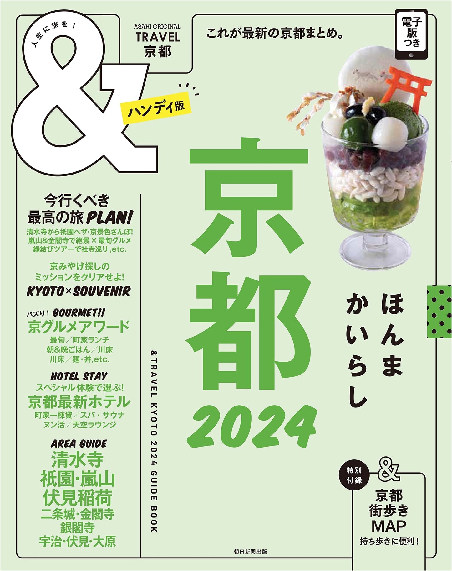 &TRAVEL Kyoto 2024 (Handy Edition) - Asahi Original Travel Guide