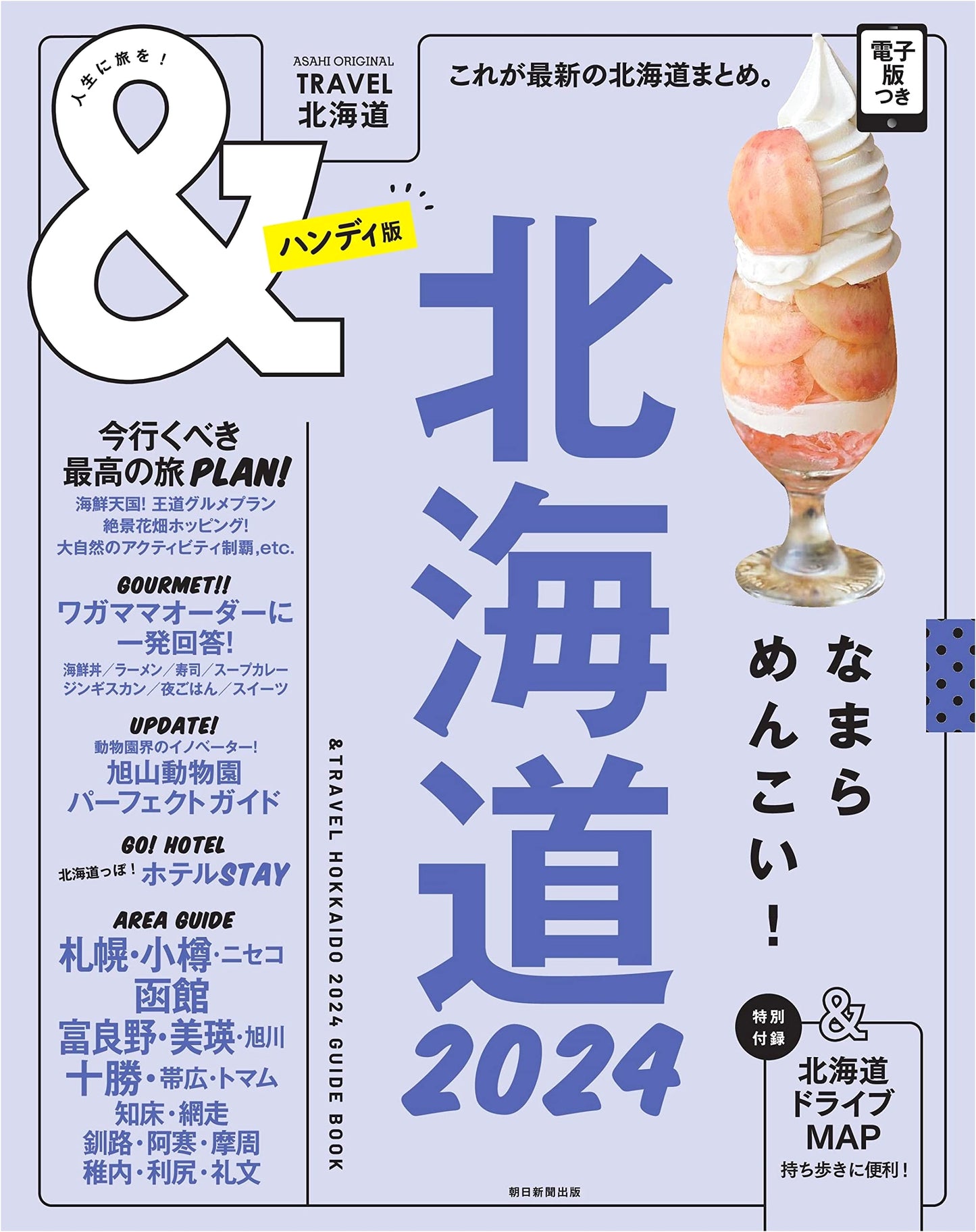 &Travel Hokkaido 2024: Handy Edition
