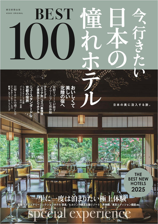 Japan's Best 100 Dream Hotels: 2025 Edition (Asahi Original)