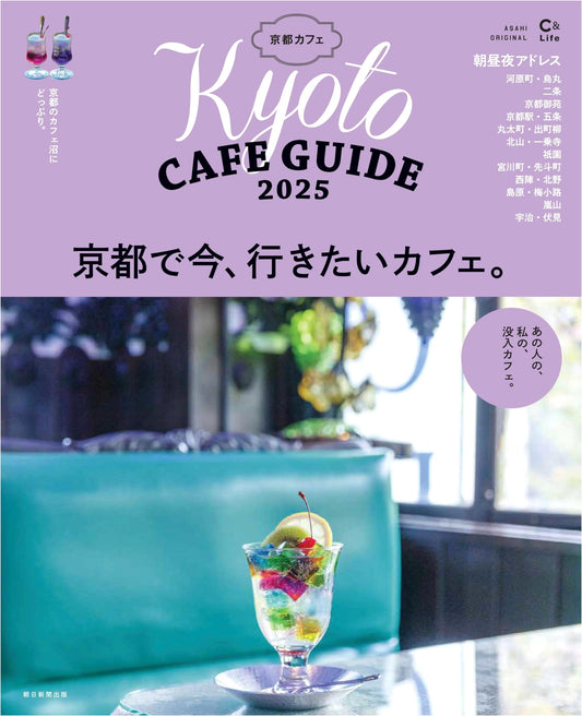 Kyoto Cafes 2025 (Asahi Original)