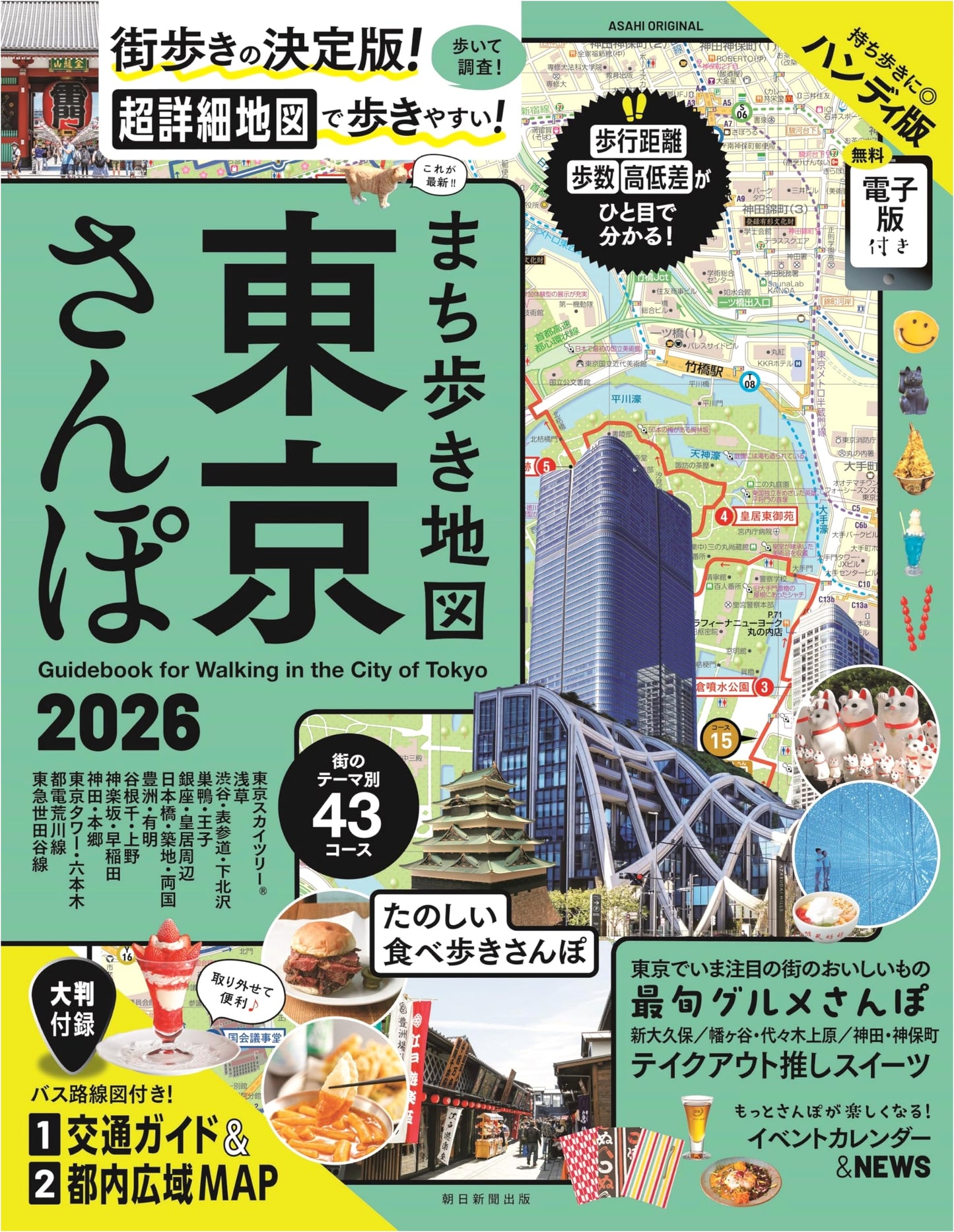 Tokyo Stroll Map 2026: Asahi Original Walking Guide