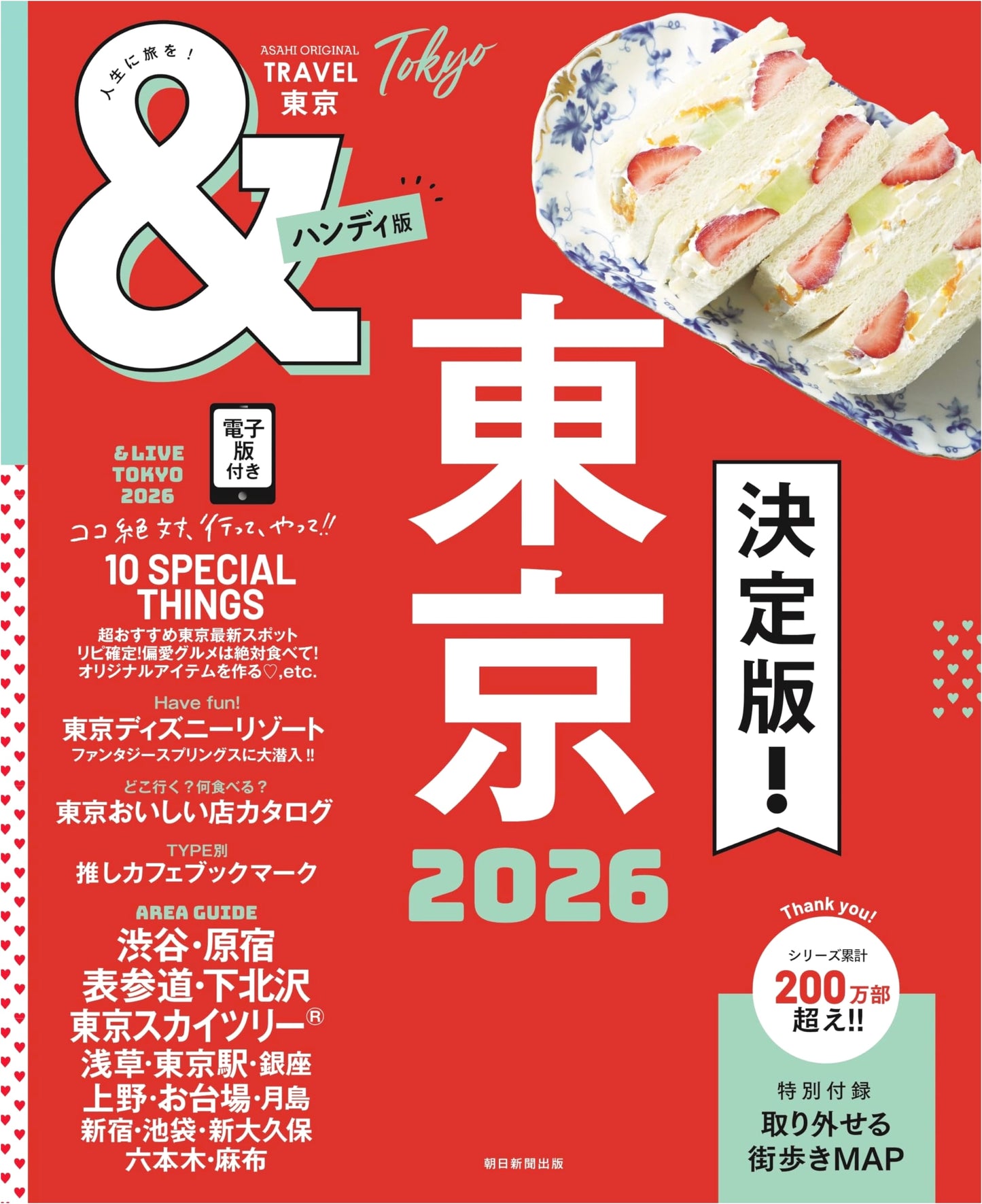 &TRAVEL Tokyo 2026: Your Pocket Guide (Asahi Original)
