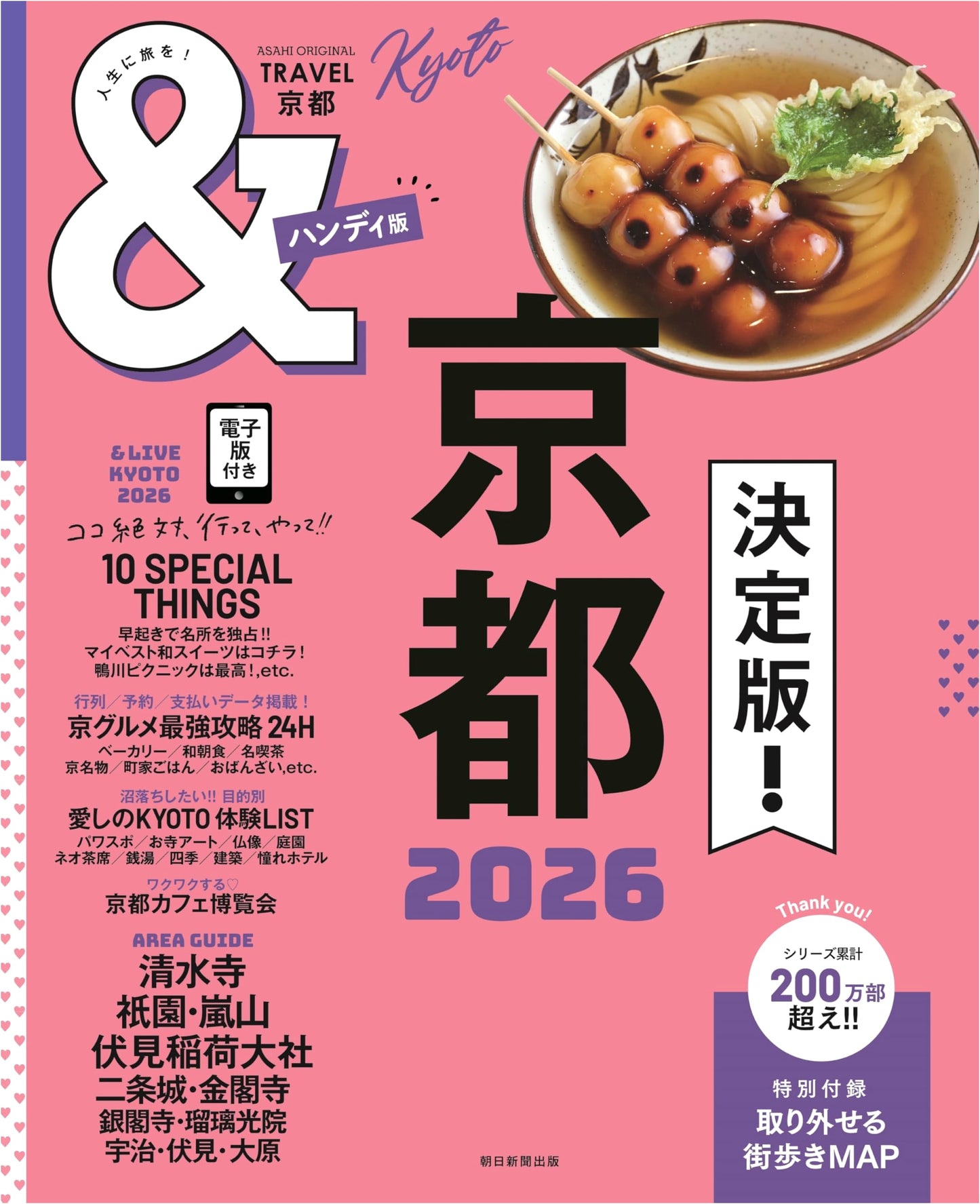 &TRAVEL Kyoto 2026: Handy Edition (Asahi Original)
