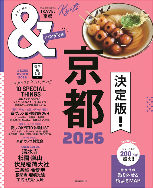 &TRAVEL Kyoto 2026: Handy Edition (Asahi Original)