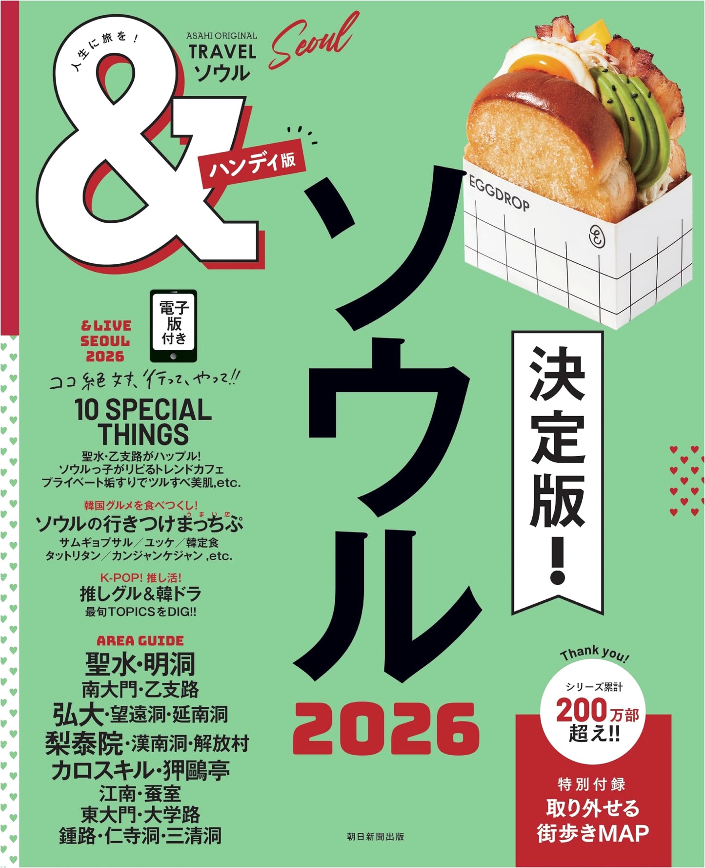 &TRAVEL Seoul 2026 [Handy Edition] (Asahi Original)