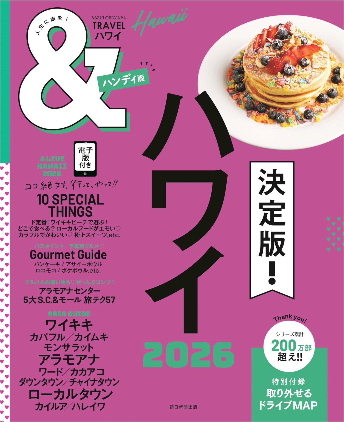&TRAVEL Hawaii 2026 Handy Edition (Asahi Original)