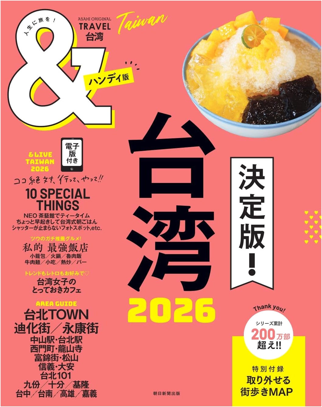 &TRAVEL Taiwan 2026: Handy Edition (Asahi Original Travel Guide)