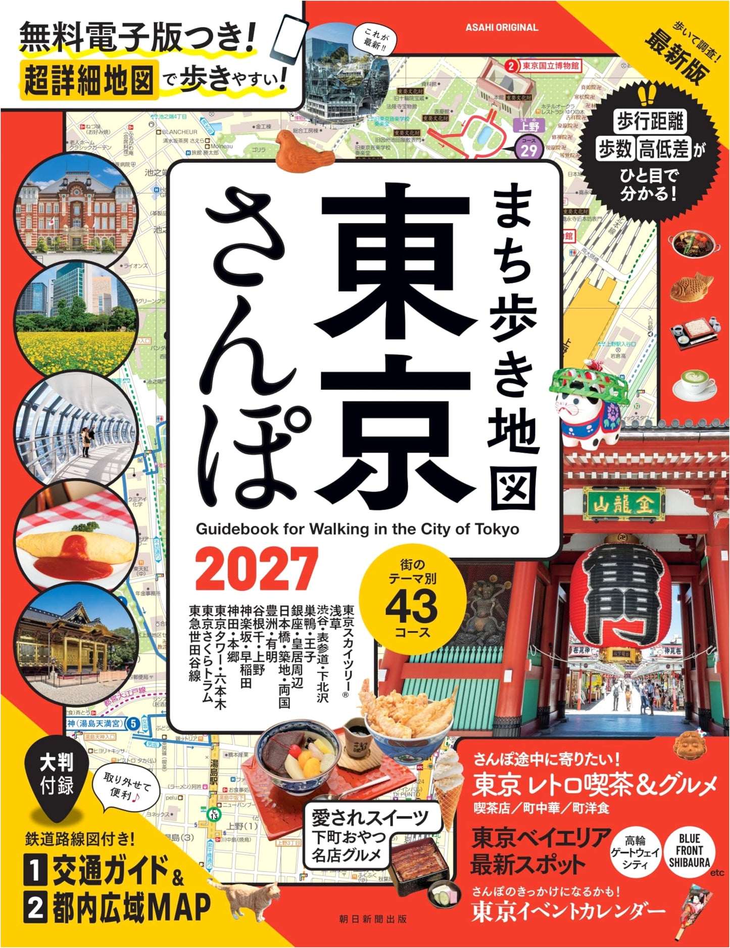 Tokyo Stroll Map 2027: Asahi Original Walking Guide