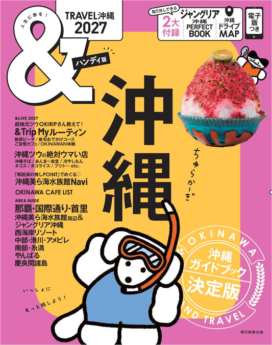 &TRAVEL Okinawa 2027 (Handy Edition) - Asahi Original