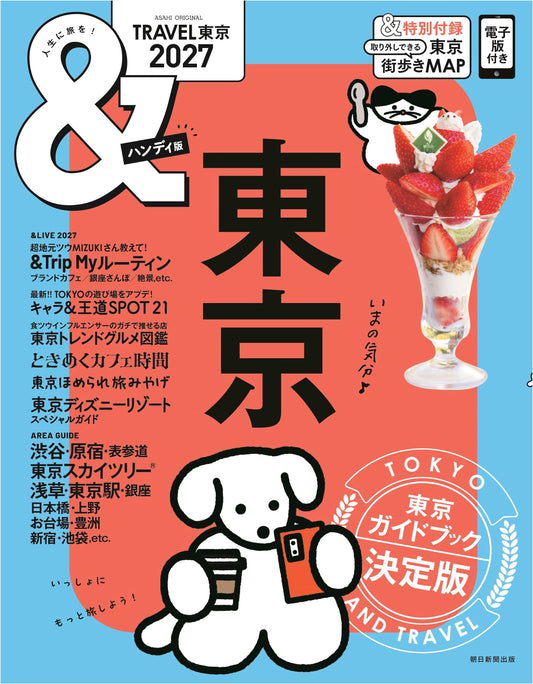 &TRAVEL Tokyo 2027: Handy Edition (Asahi Original)