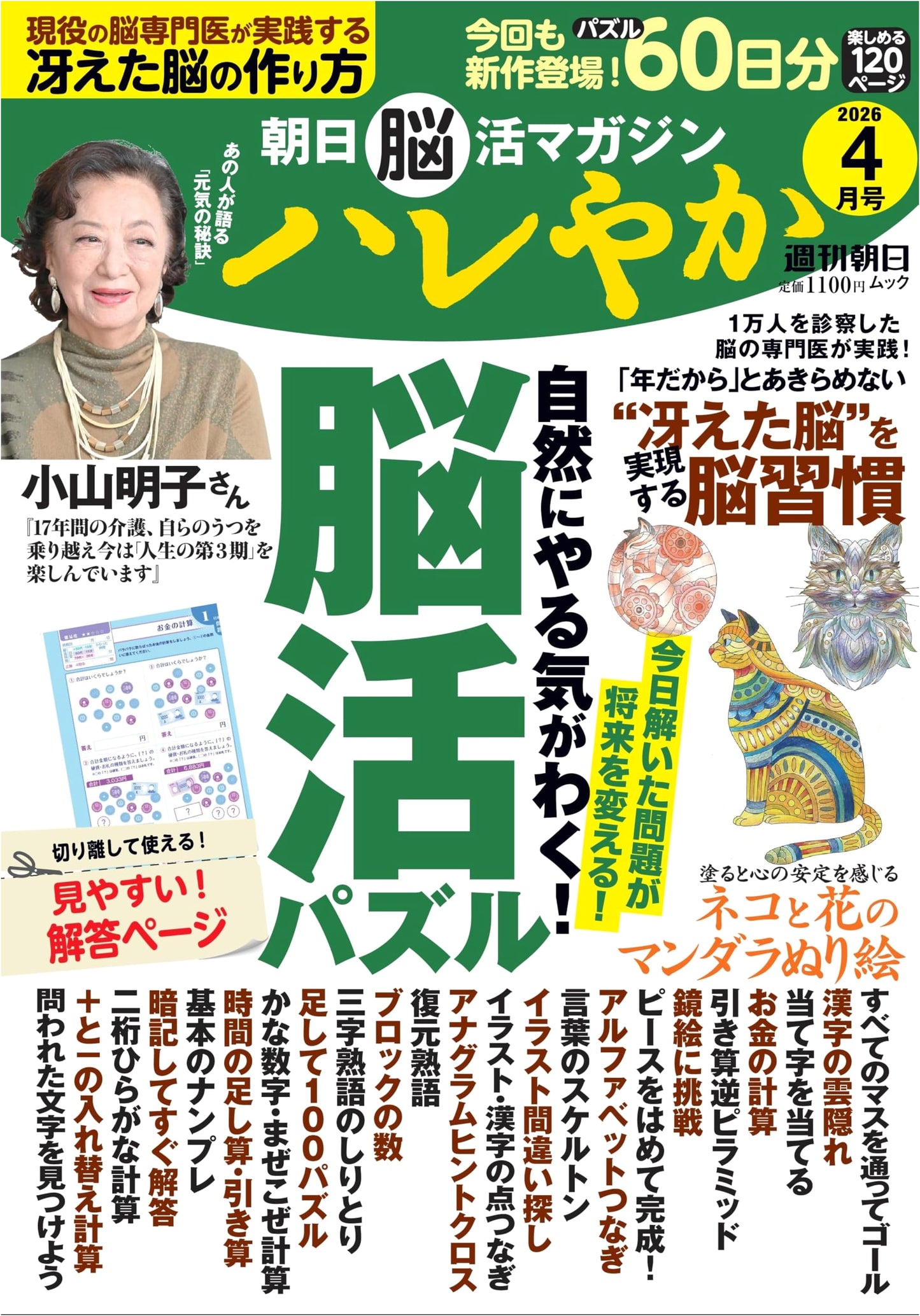 Asahi Brain Activation Magazine 'Hareyaka' April 2026 Issue (Weekly Asahi Mook)