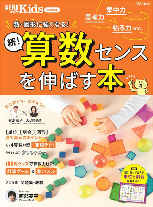 AERA with Kids Special Edition: The Sequel to Boosting Math Sense