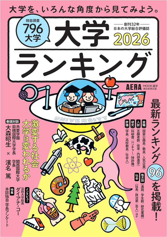 University Rankings 2026 (AERA Mook)