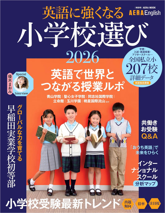AERA English Special: Choosing Top Elementary Schools for English Proficiency 2026