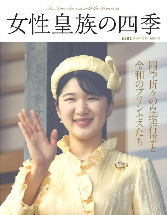 The Four Seasons of Imperial Princesses (AERA Mook)