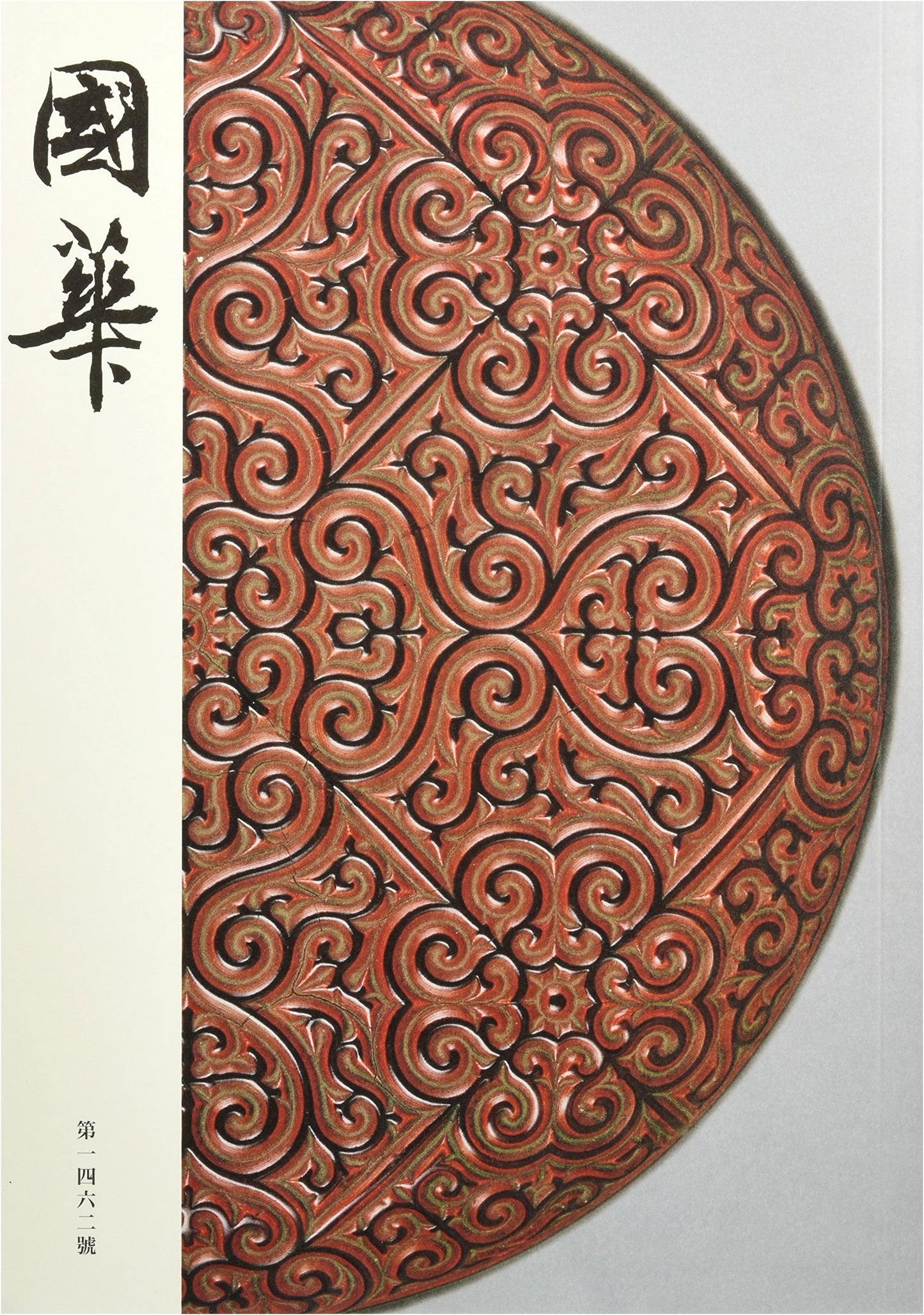 Kokka No. 1462: A Journal of Japanese Art