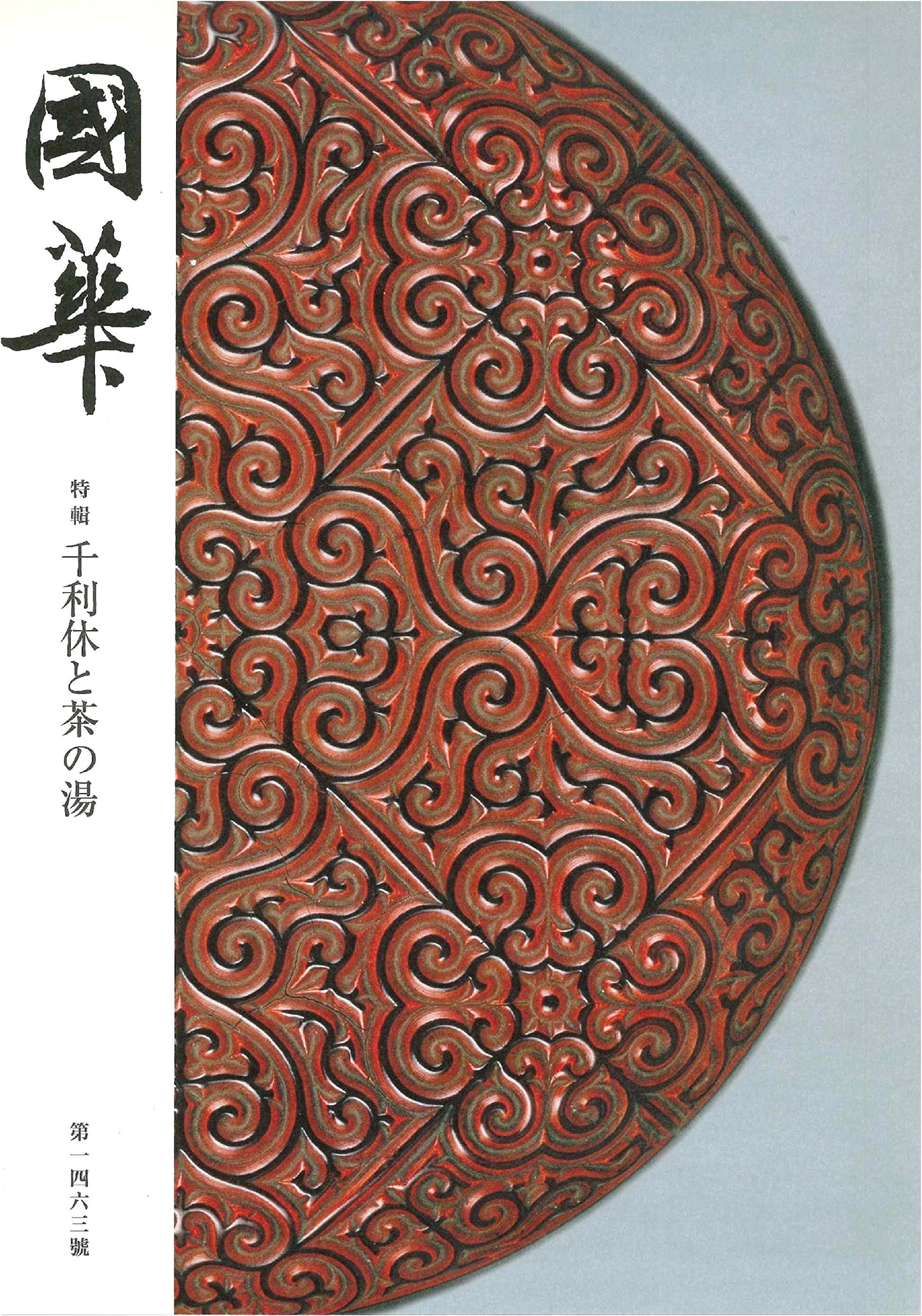 Kokka No. 1463: An Illustrated Journal of Oriental Art