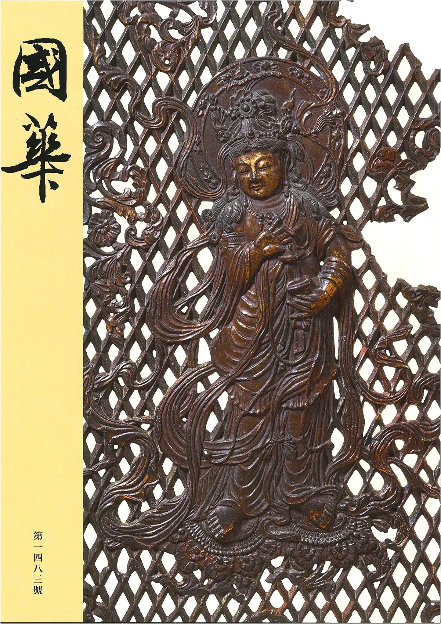 Kokka No. 1483: An Illustrated Journal of Oriental Art
