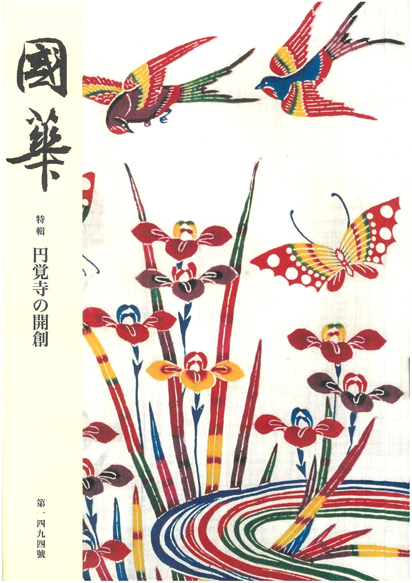 Kokka No. 1494: A Treasury of Japanese Art