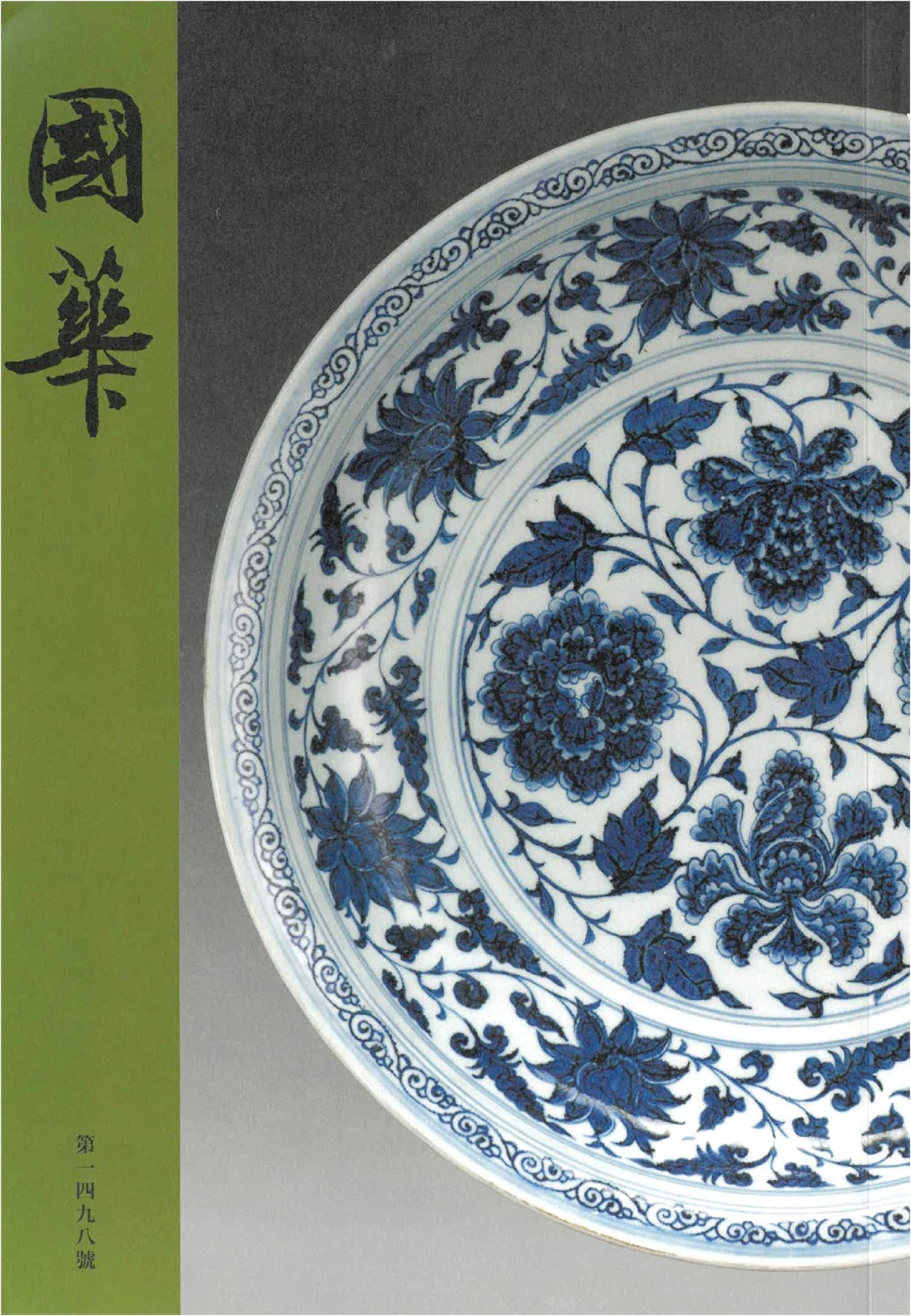 Kokka No. 1498: An Illustrated Journal of Oriental Art