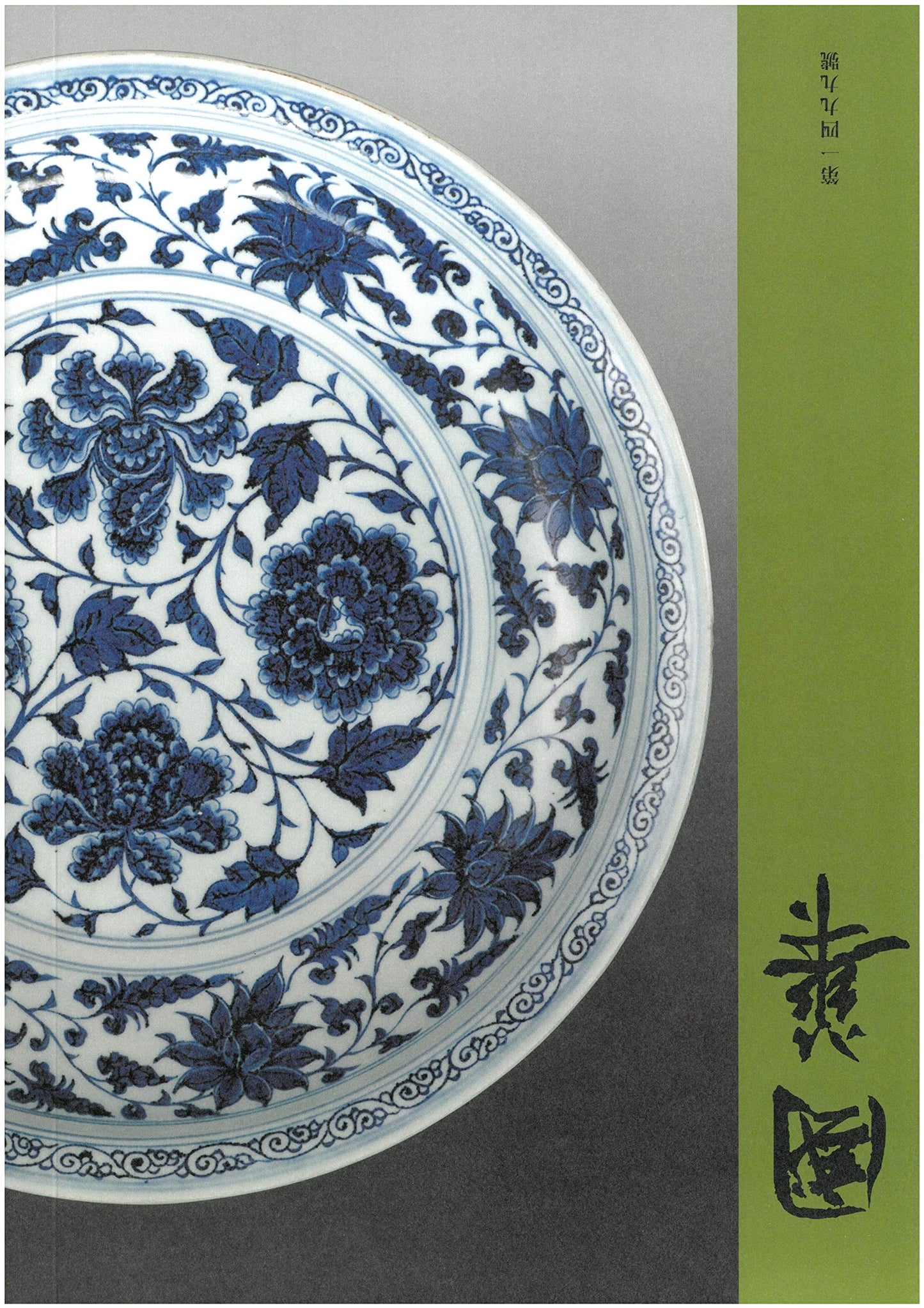 Kokka No. 1499: An International Journal of Oriental Art