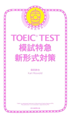 TOEIC Test Super Express Mock Exam: New Format Edition by Tetsuya Morita & Karl Rosvol