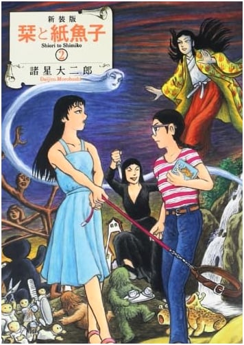 Shiori and Shimiko Vol. 2 (Nemuki+ Comics) by Daijiro Morohoshi