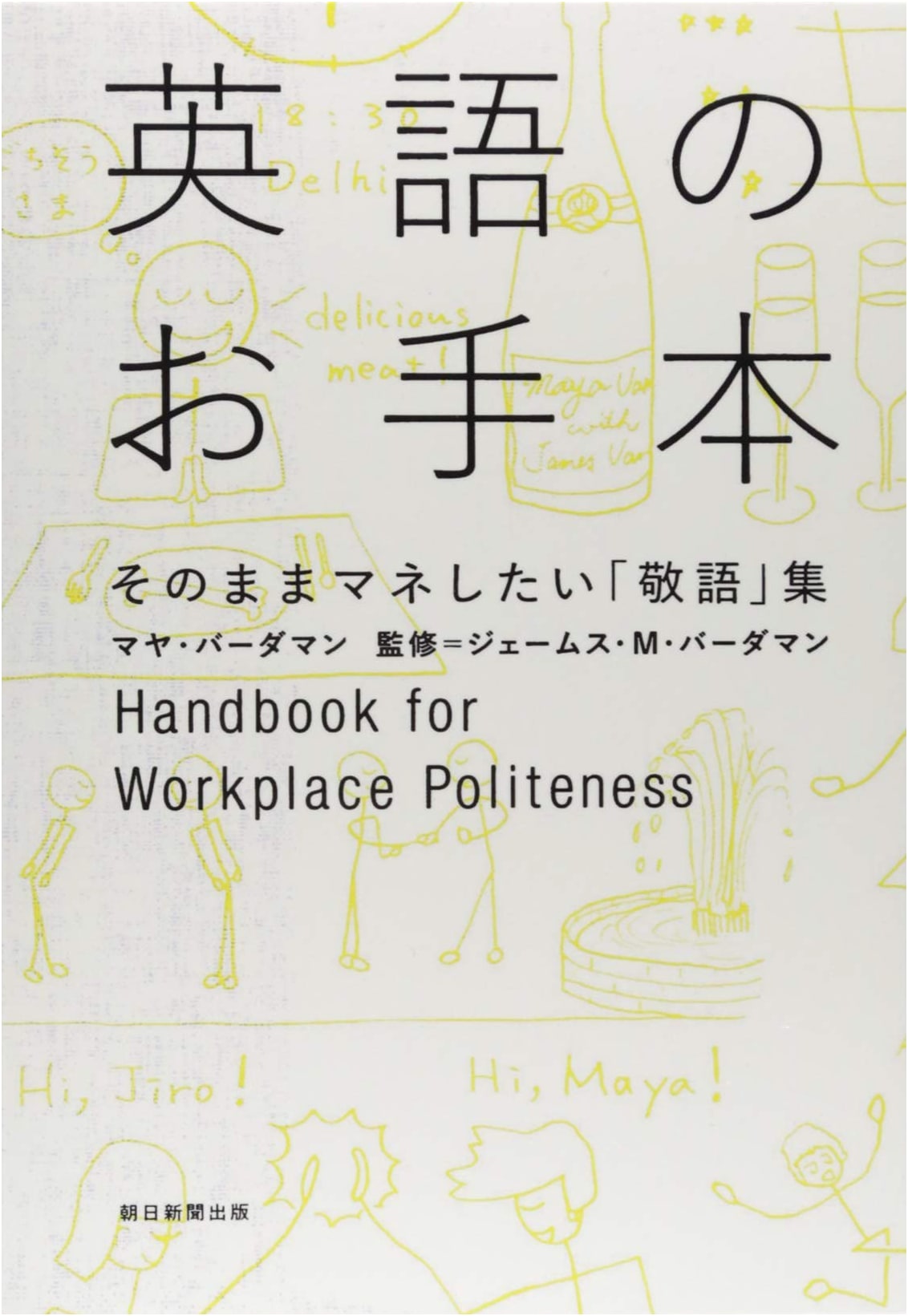 Exemplary English: A Collection of Keigo (Honorifics) to Master