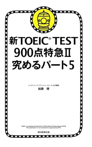 TOEIC 900 Express II: Mastering Part 5 by Masaru Kato