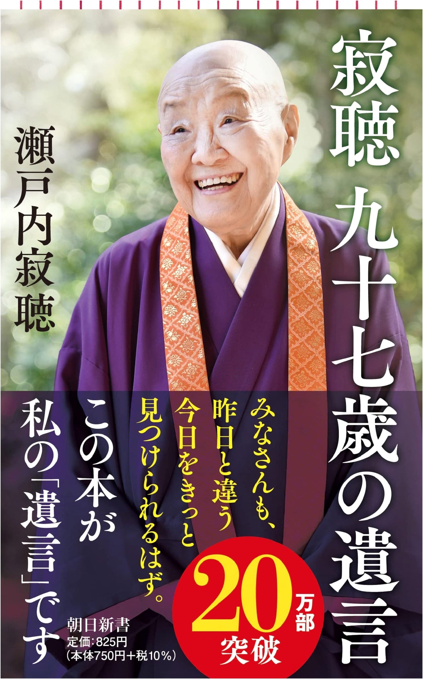 The Final Testament of Jakucho Setouchi: A 97-Year-Old's Wisdom