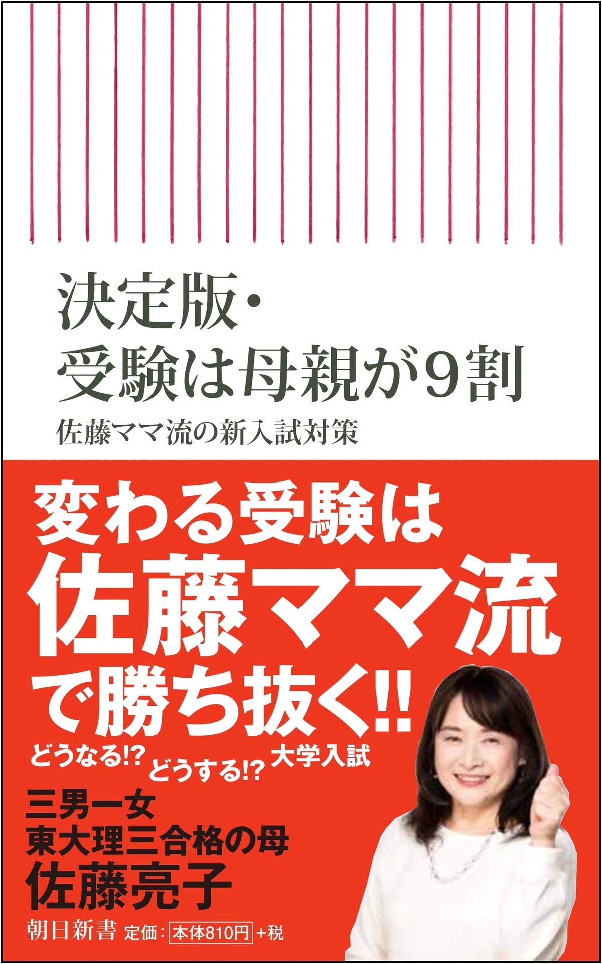 The Decisive Edition: Exams are 90% Mother's Effort - Sato Mama's New Exam Strategies