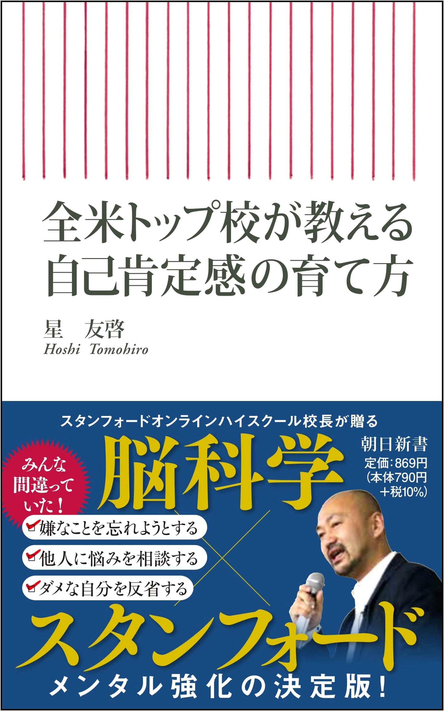 How Top US Schools Teach Self-Esteem: An Asahi Shinsho Guide