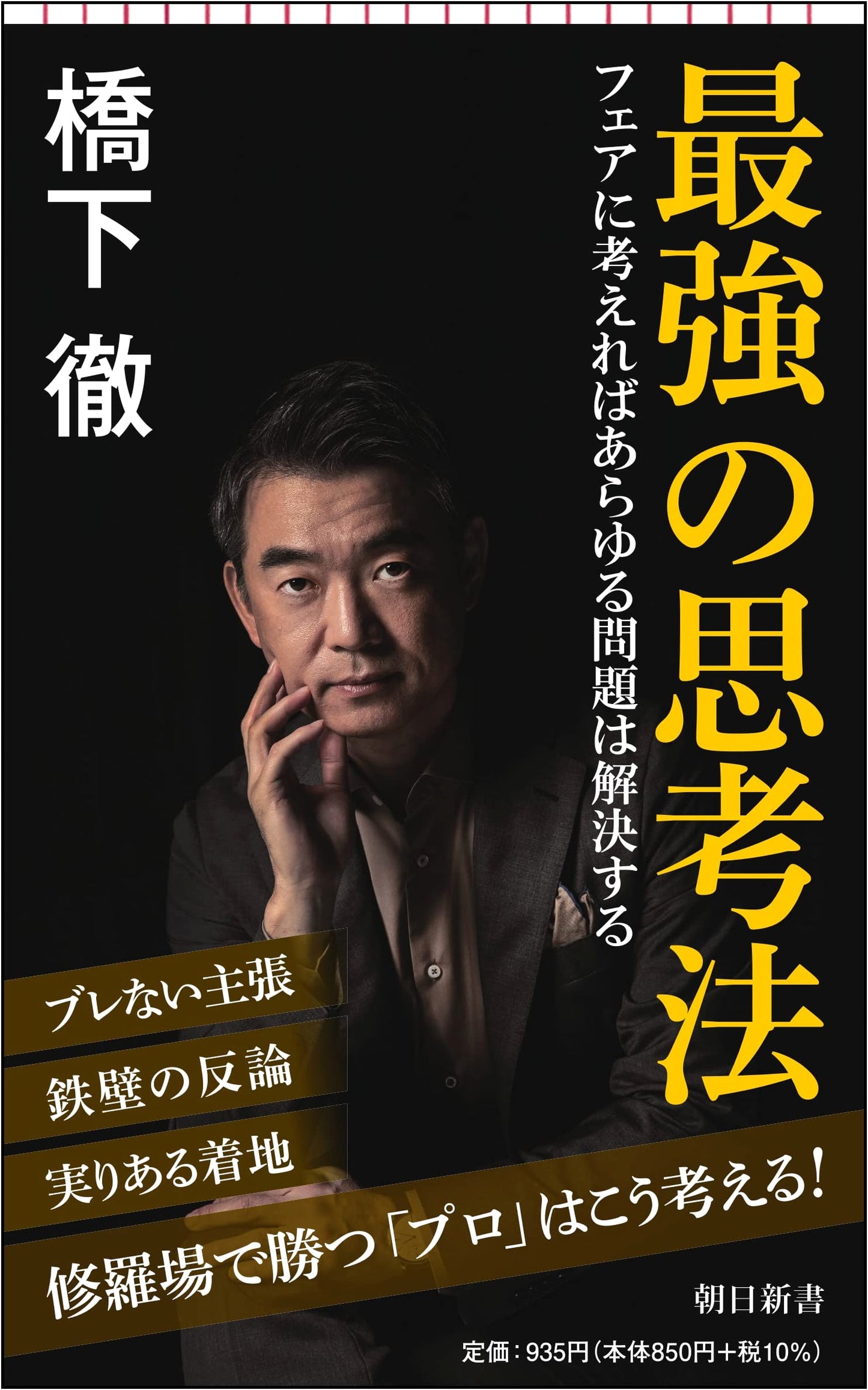 The Ultimate Way of Thinking: Fair Thought Solves All Problems (Asahi Shinsho)